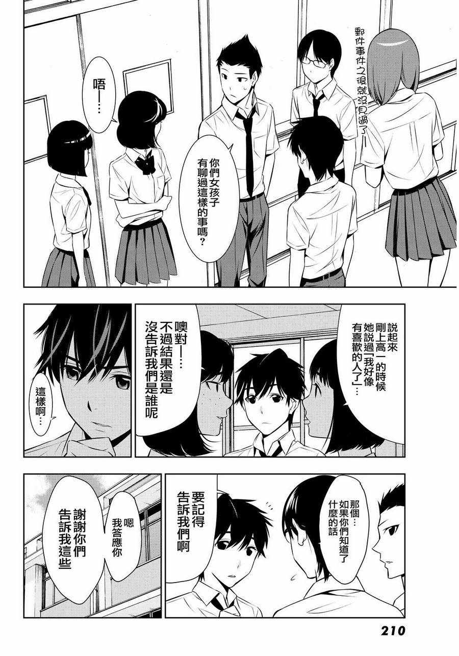 《君逝之夏》漫画最新章节第9话免费下拉式在线观看章节第【10】张图片