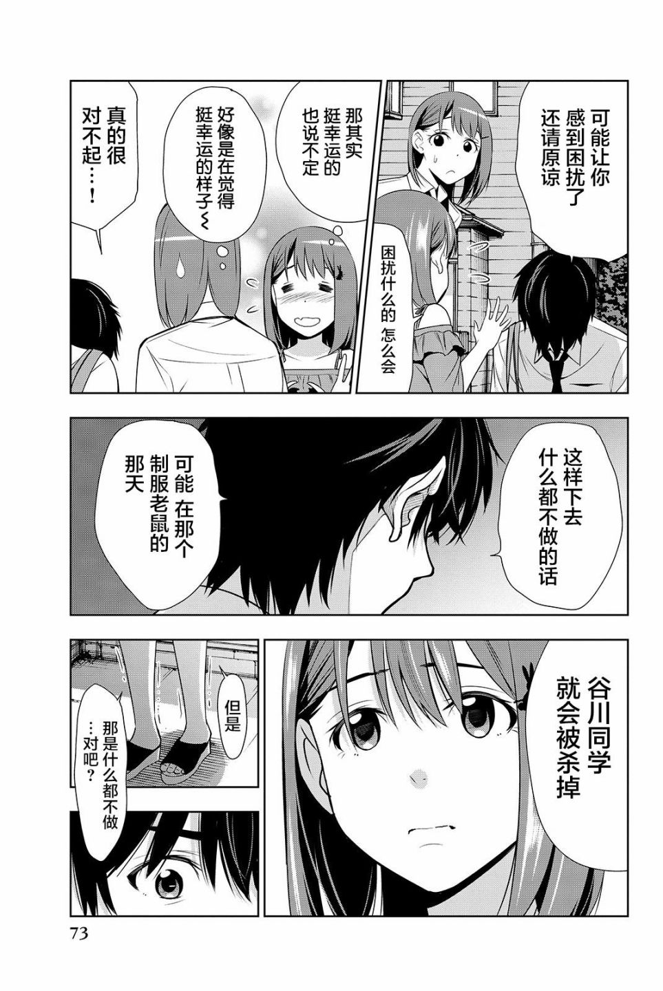 《君逝之夏》漫画最新章节第16话免费下拉式在线观看章节第【33】张图片