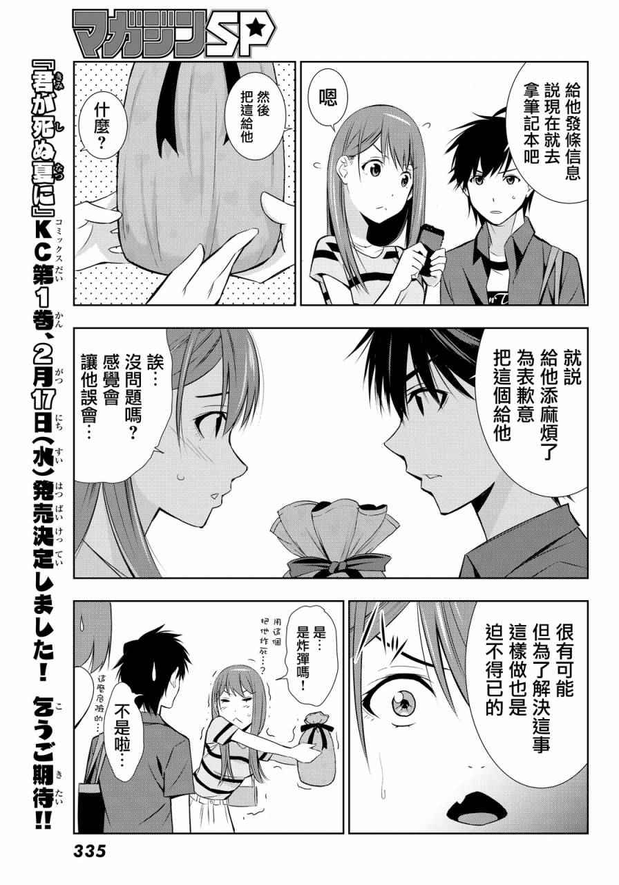 《君逝之夏》漫画最新章节第5话免费下拉式在线观看章节第【11】张图片