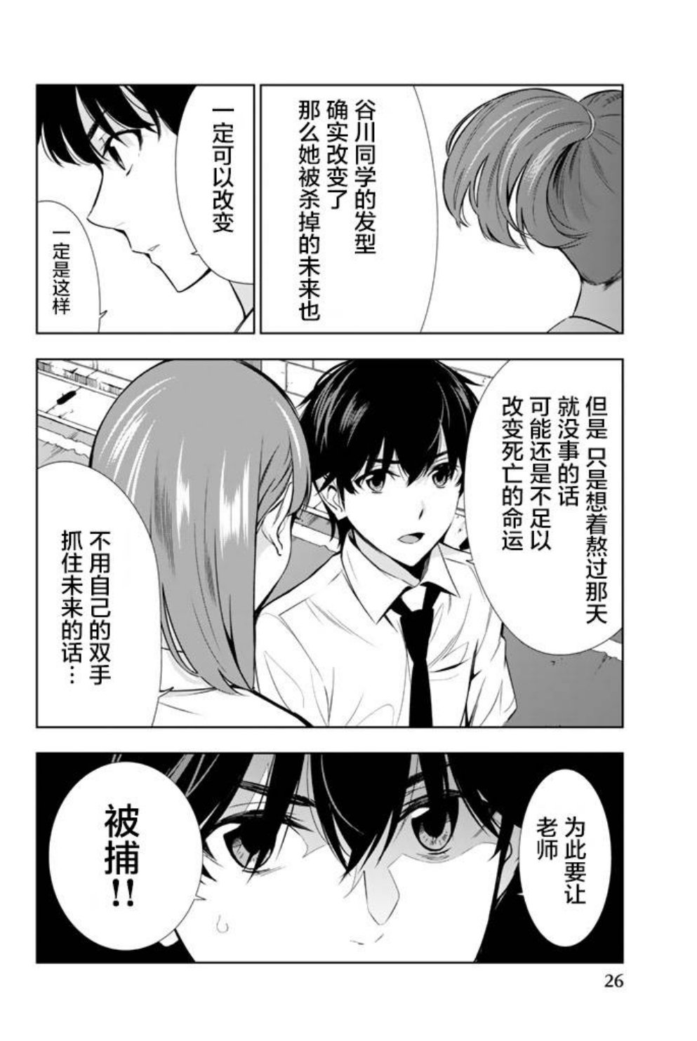 《君逝之夏》漫画最新章节第20话免费下拉式在线观看章节第【25】张图片