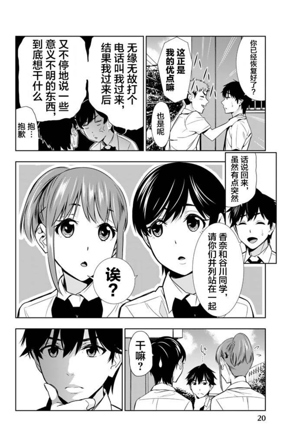 《君逝之夏》漫画最新章节第20话免费下拉式在线观看章节第【19】张图片