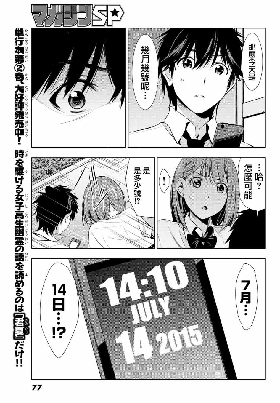 《君逝之夏》漫画最新章节第11话免费下拉式在线观看章节第【13】张图片