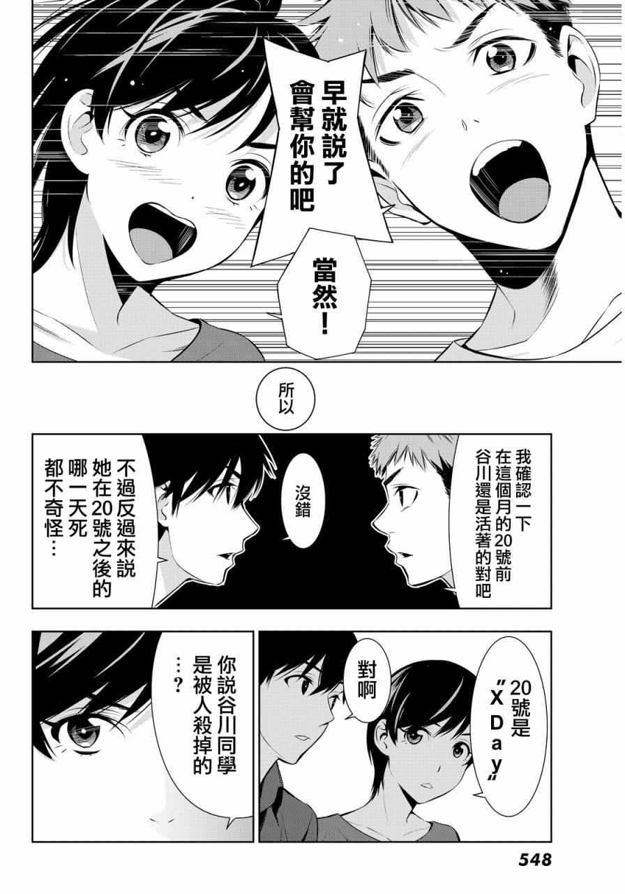 《君逝之夏》漫画最新章节第8话免费下拉式在线观看章节第【14】张图片