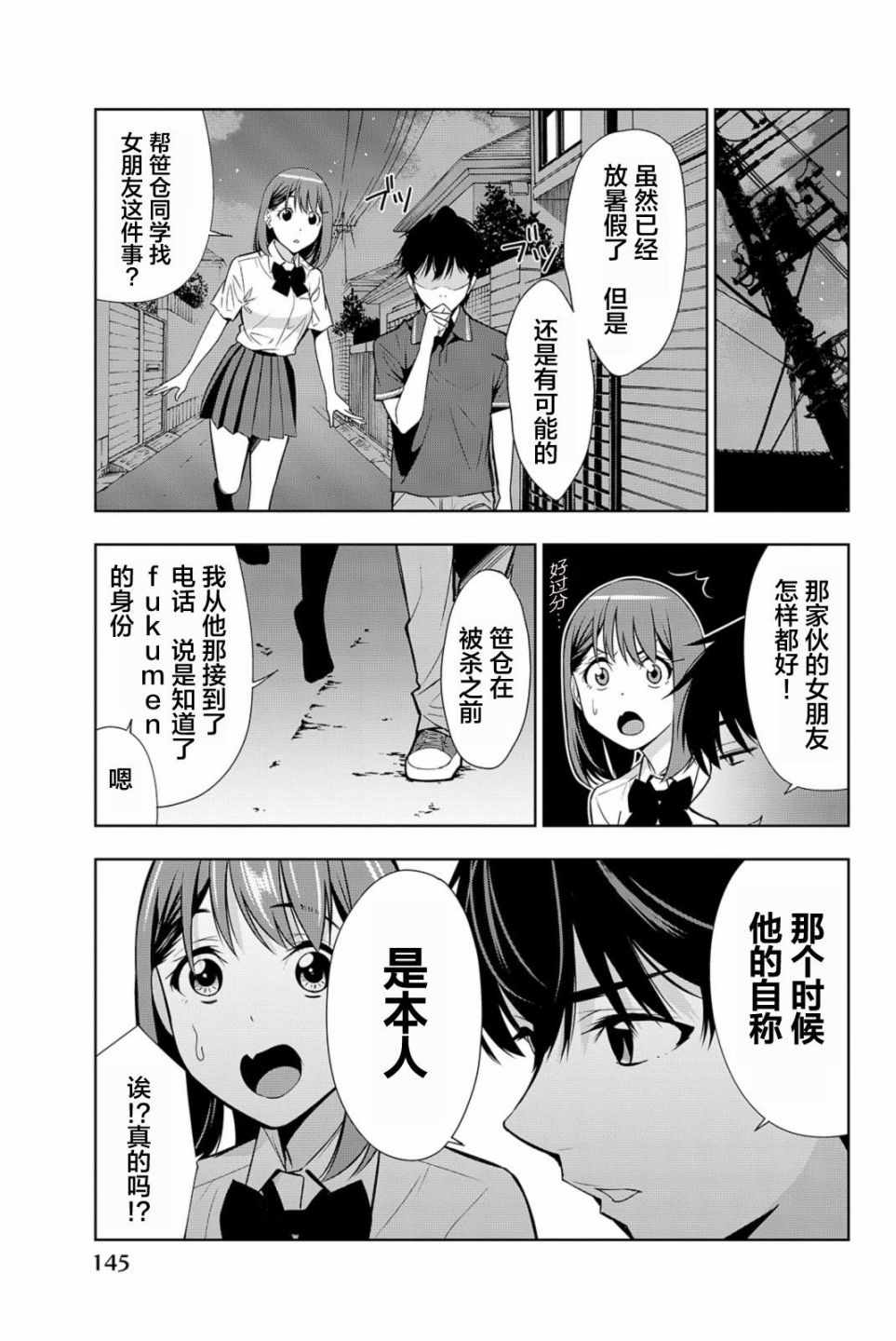 《君逝之夏》漫画最新章节第18话免费下拉式在线观看章节第【33】张图片