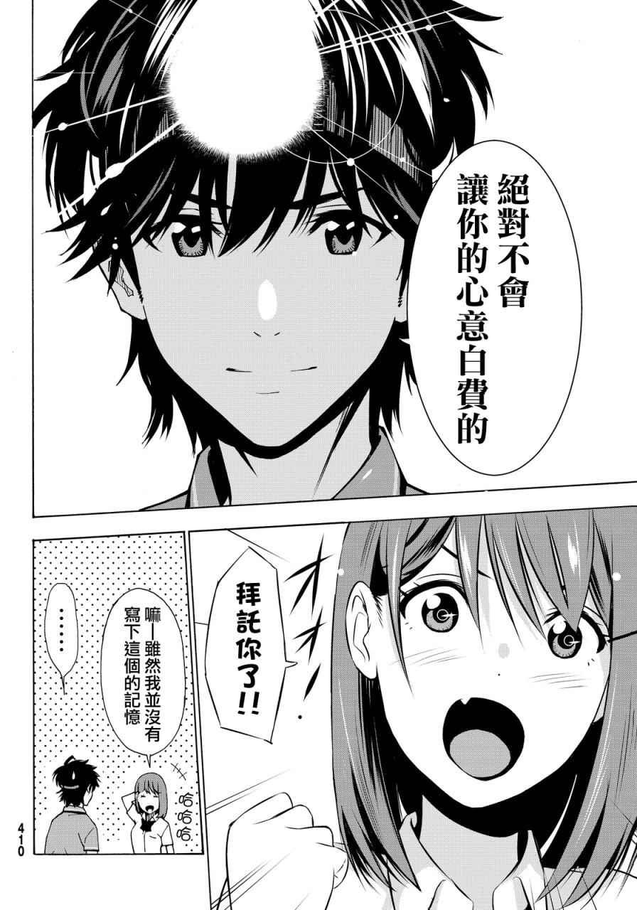 《君逝之夏》漫画最新章节第3话免费下拉式在线观看章节第【30】张图片