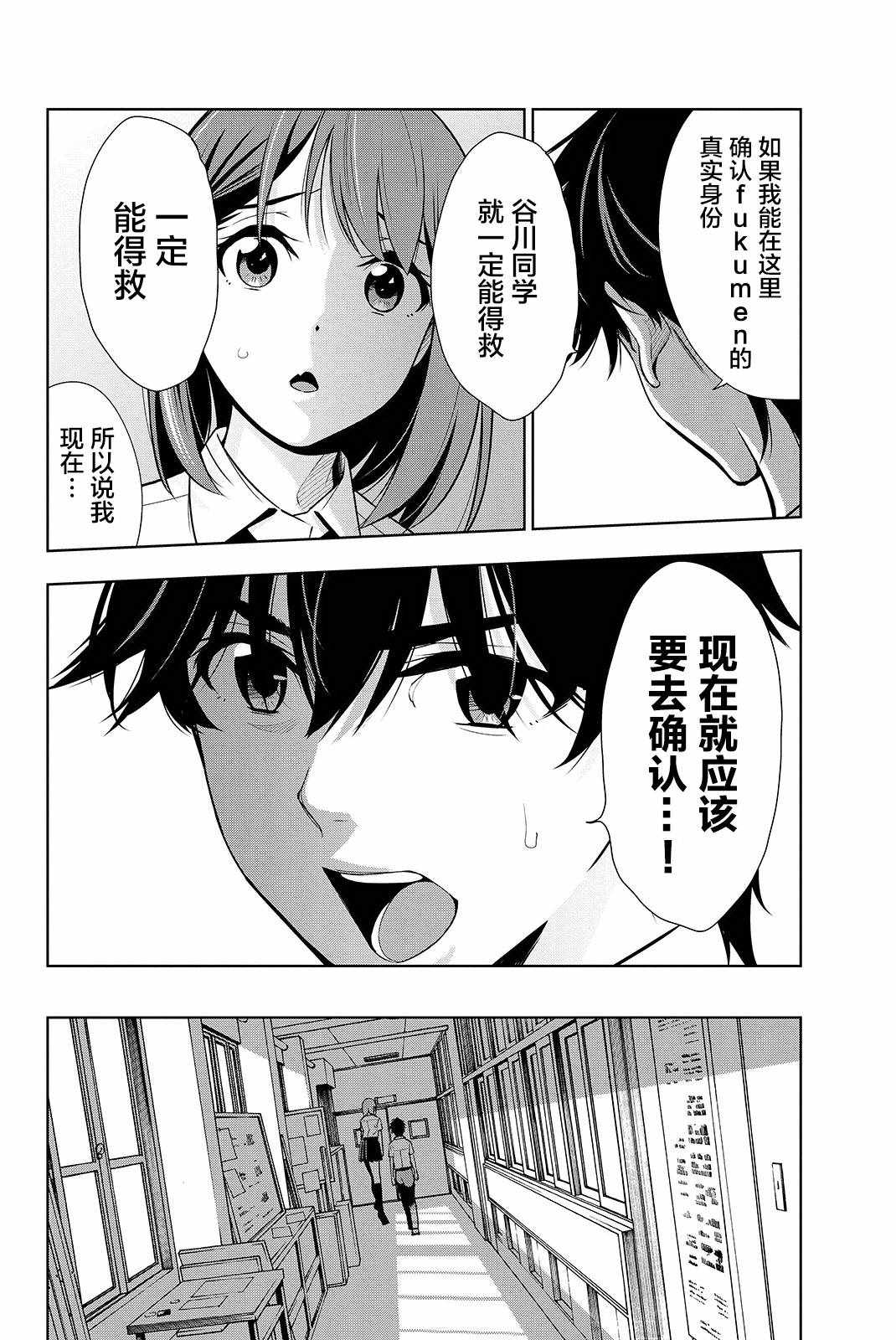 《君逝之夏》漫画最新章节第19话免费下拉式在线观看章节第【28】张图片