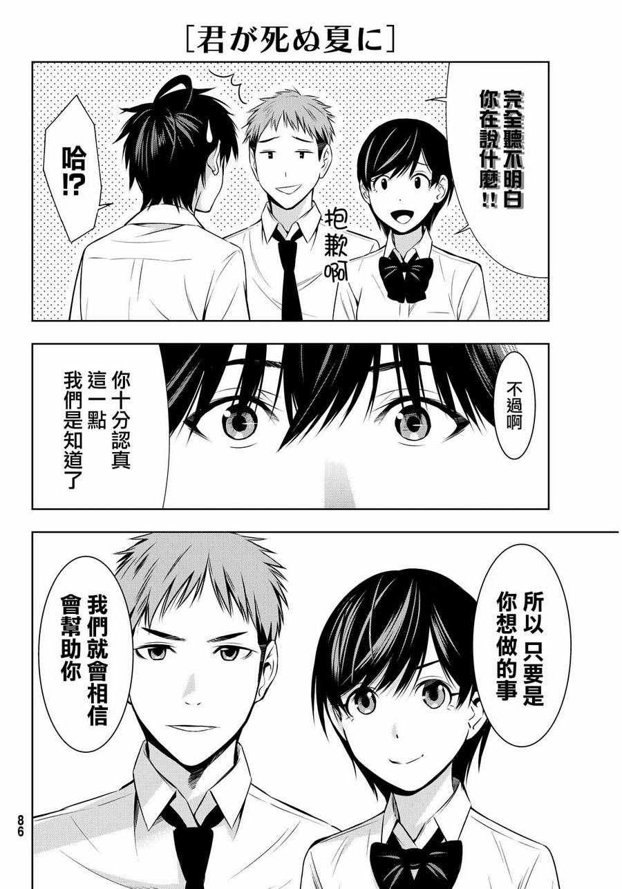 《君逝之夏》漫画最新章节第7话免费下拉式在线观看章节第【25】张图片