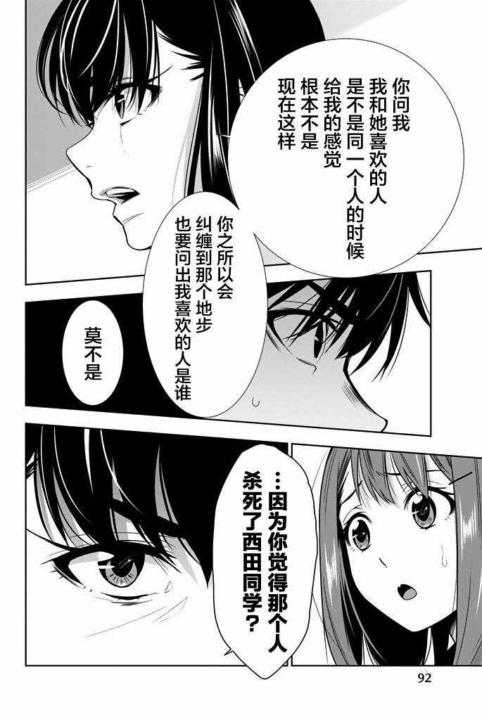 《君逝之夏》漫画最新章节第22话免费下拉式在线观看章节第【14】张图片