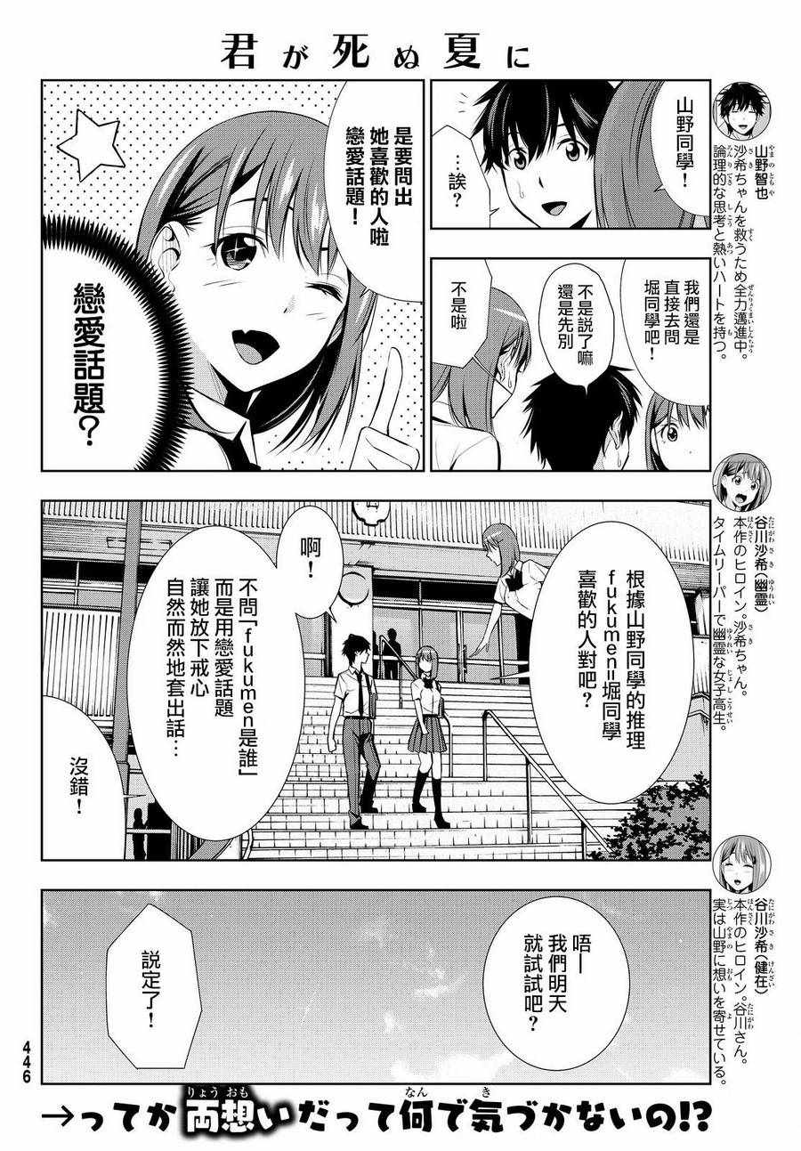 《君逝之夏》漫画最新章节第14话免费下拉式在线观看章节第【4】张图片