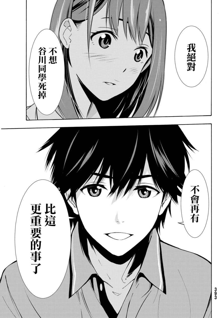 《君逝之夏》漫画最新章节第3话免费下拉式在线观看章节第【13】张图片