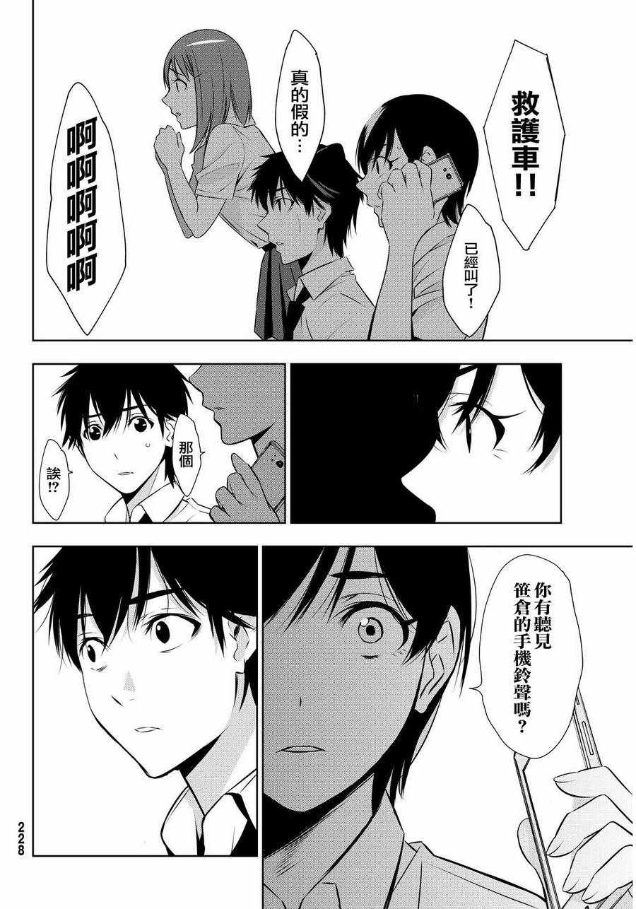 《君逝之夏》漫画最新章节第9话免费下拉式在线观看章节第【28】张图片