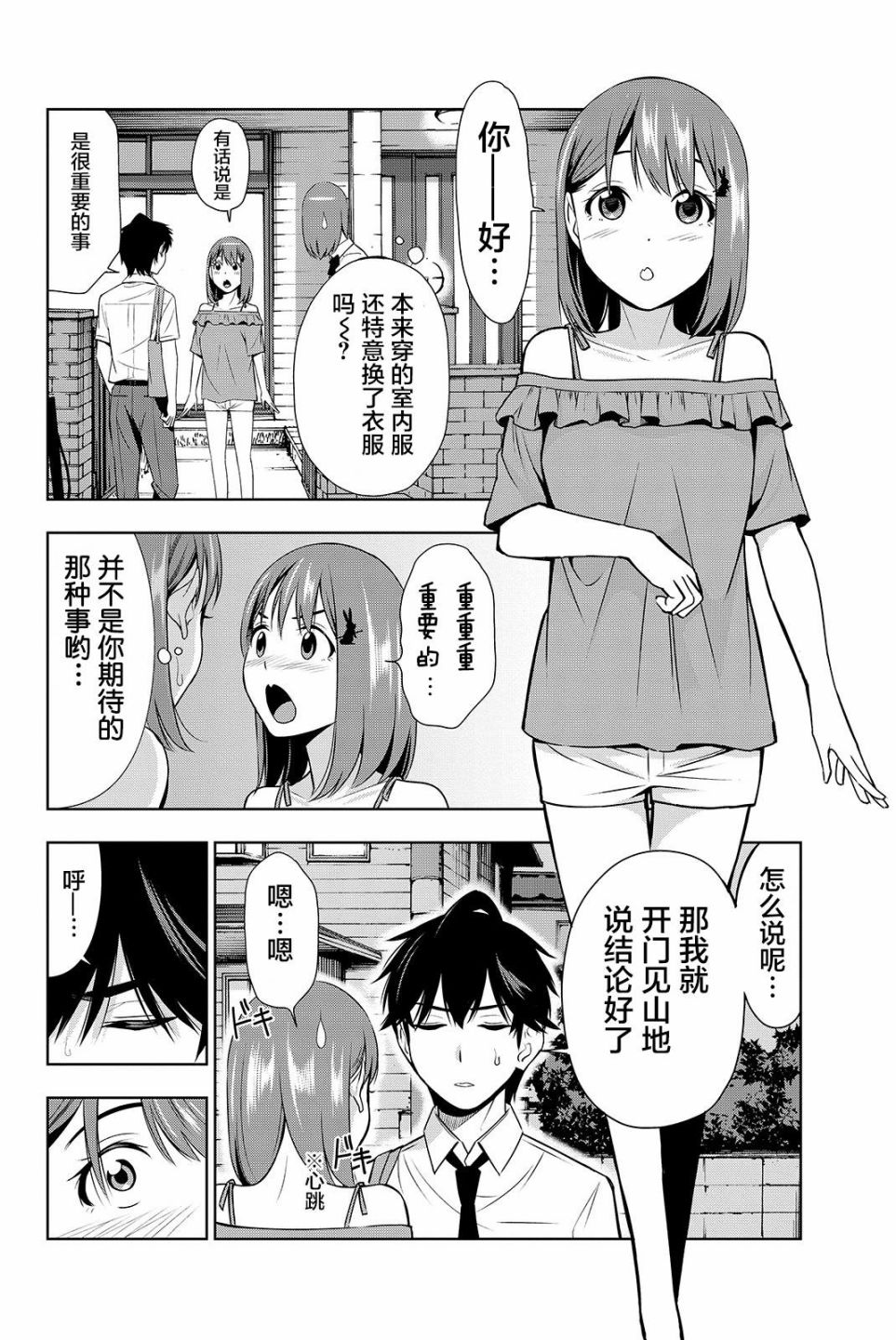 《君逝之夏》漫画最新章节第16话免费下拉式在线观看章节第【22】张图片