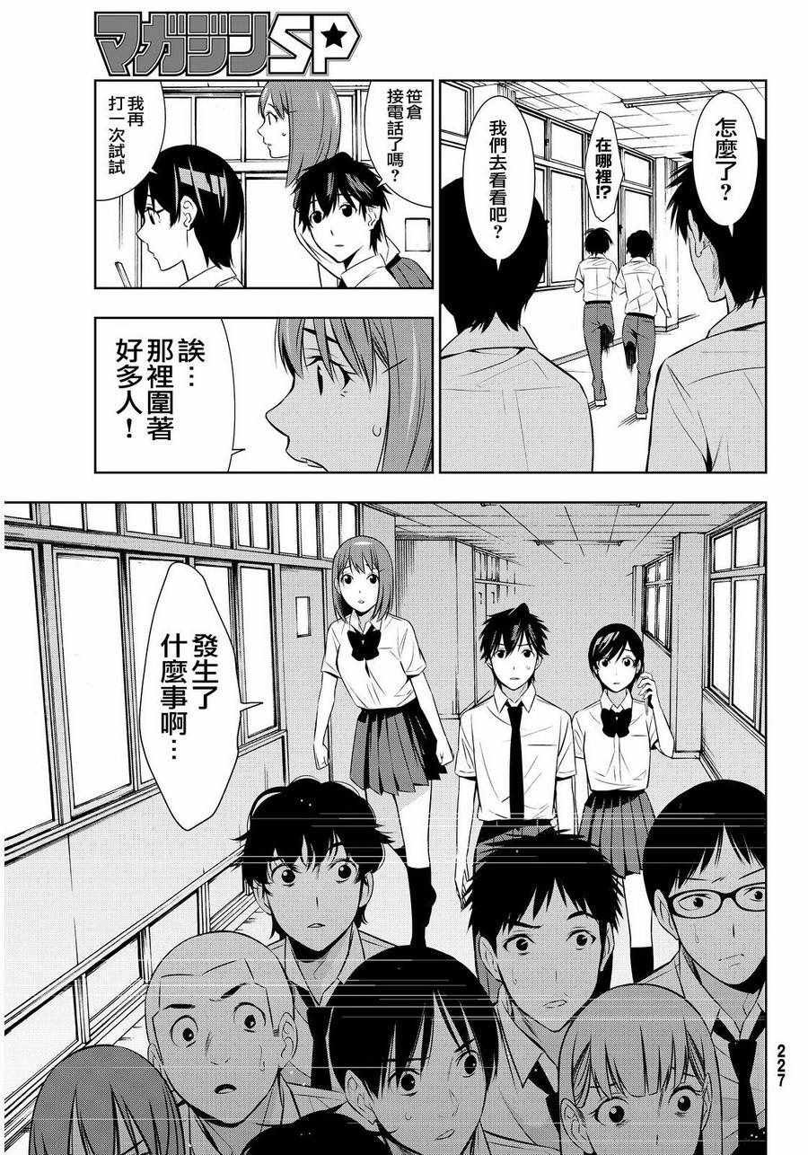 《君逝之夏》漫画最新章节第9话免费下拉式在线观看章节第【27】张图片