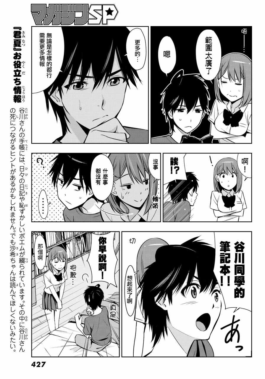 《君逝之夏》漫画最新章节第6话免费下拉式在线观看章节第【29】张图片