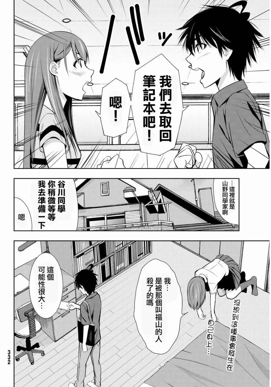 《君逝之夏》漫画最新章节第5话免费下拉式在线观看章节第【8】张图片