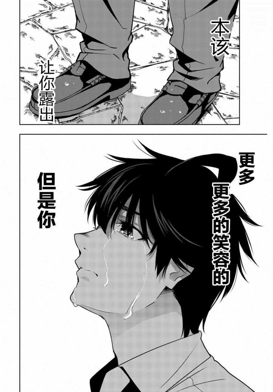 《君逝之夏》漫画最新章节第30话免费下拉式在线观看章节第【14】张图片