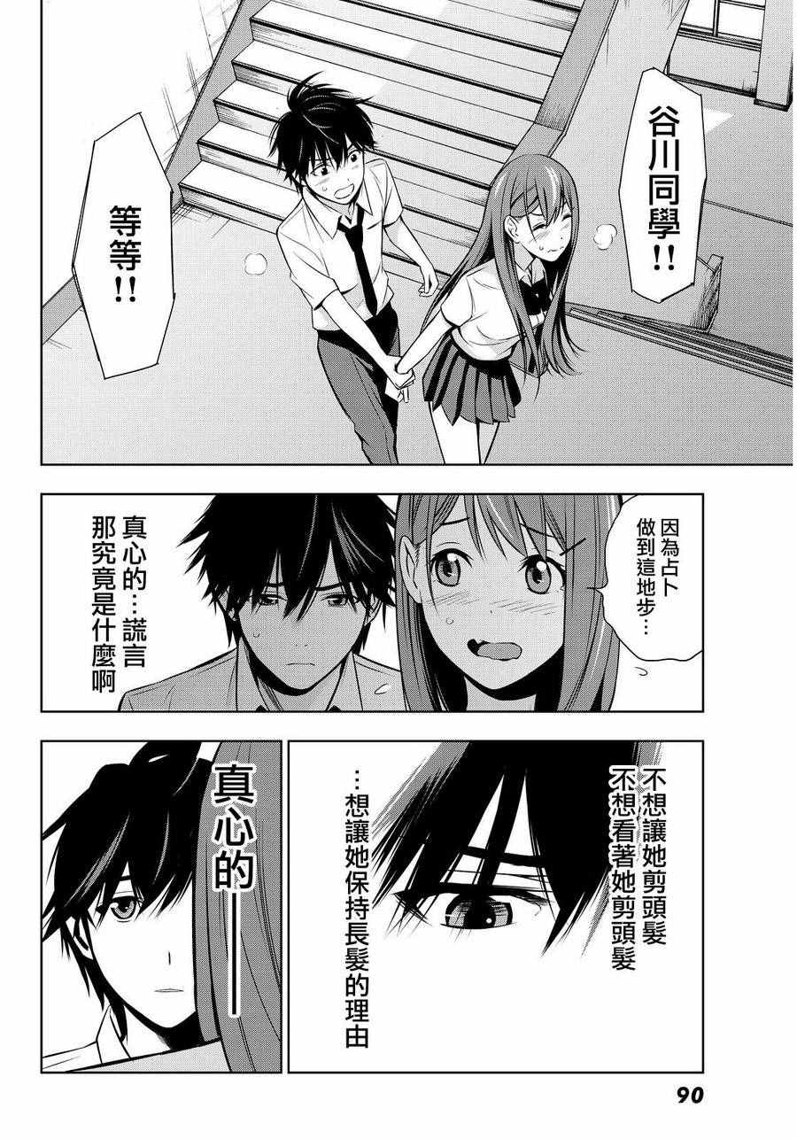 《君逝之夏》漫画最新章节第7话免费下拉式在线观看章节第【29】张图片