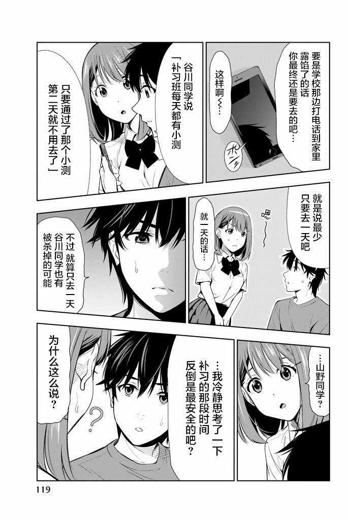 《君逝之夏》漫画最新章节第23话免费下拉式在线观看章节第【5】张图片