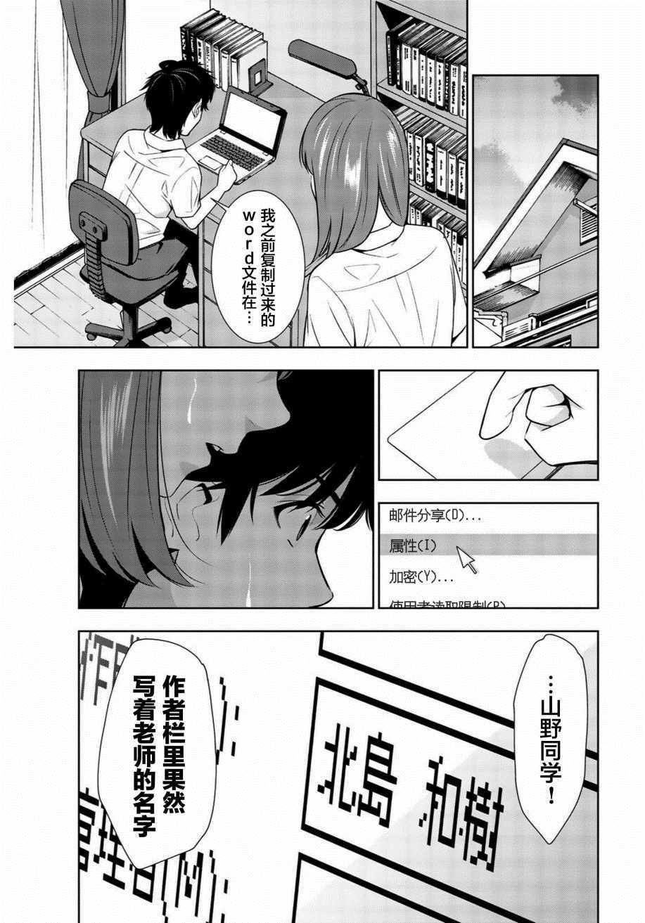 《君逝之夏》漫画最新章节第27话免费下拉式在线观看章节第【11】张图片