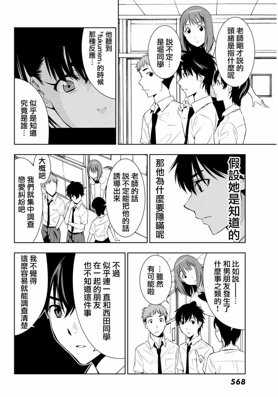 《君逝之夏》漫画最新章节第8话免费下拉式在线观看章节第【34】张图片