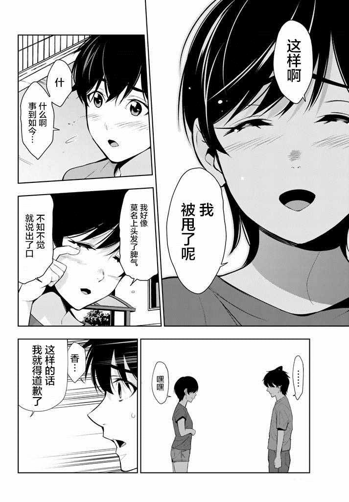 《君逝之夏》漫画最新章节第25话免费下拉式在线观看章节第【14】张图片