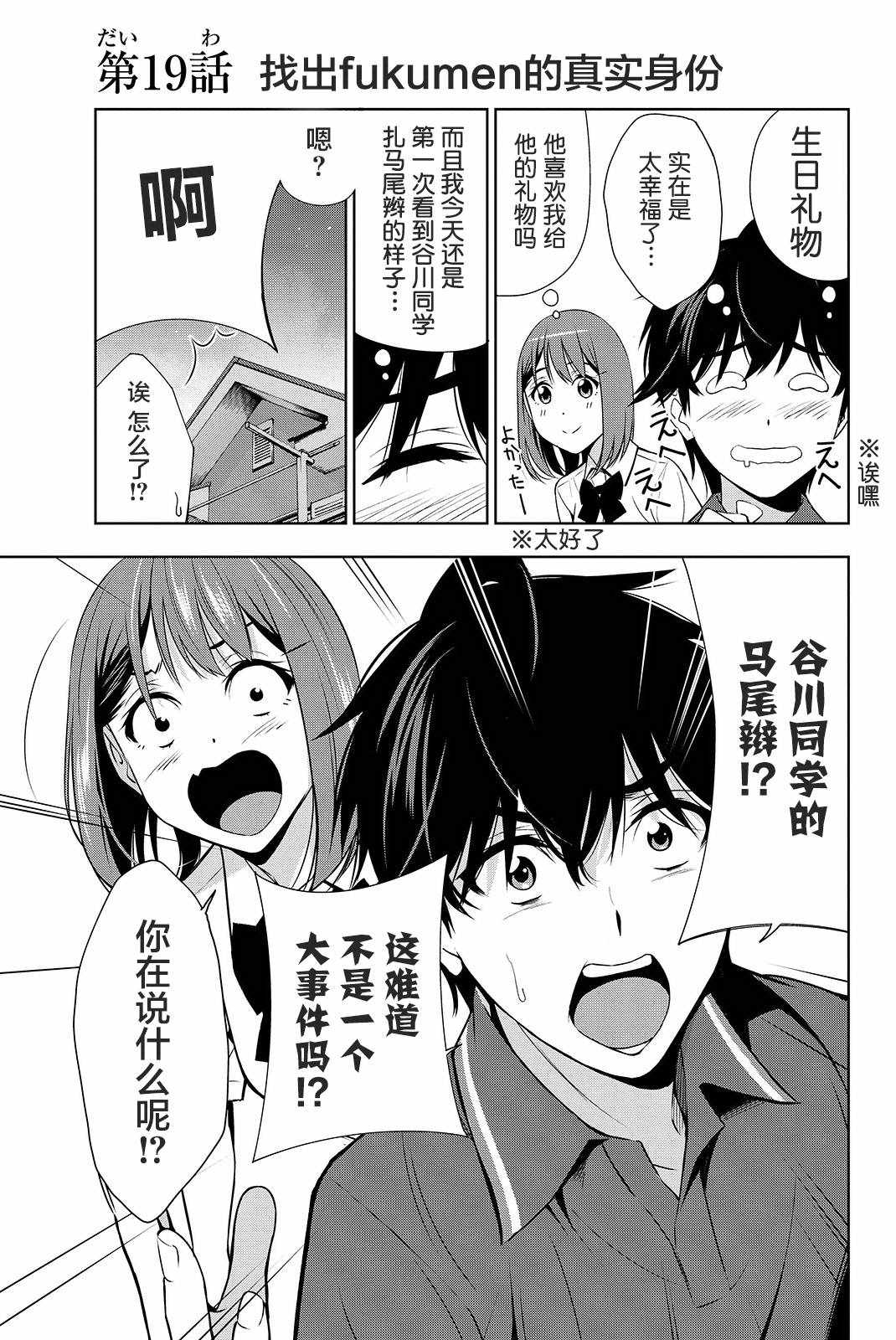 《君逝之夏》漫画最新章节第19话免费下拉式在线观看章节第【1】张图片