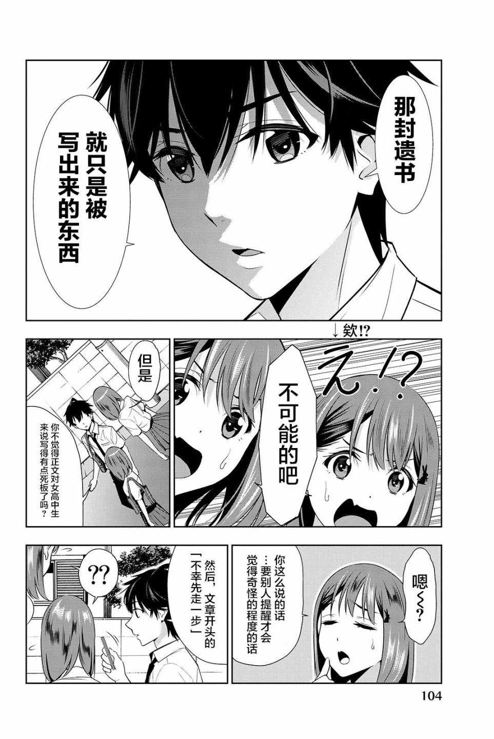 《君逝之夏》漫画最新章节第17话免费下拉式在线观看章节第【28】张图片