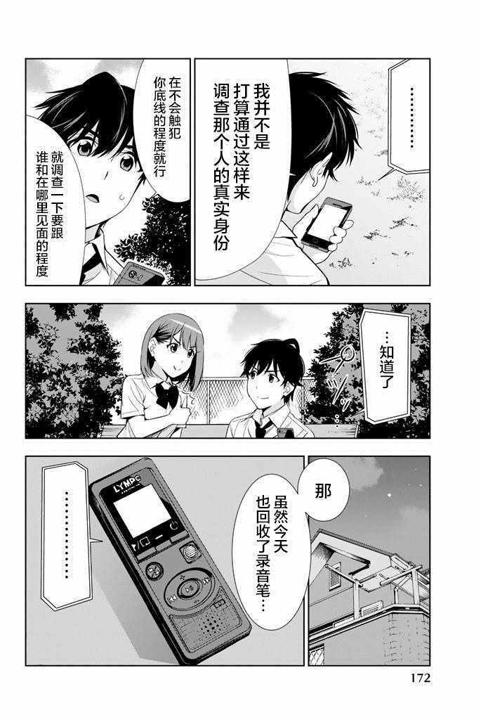 《君逝之夏》漫画最新章节第24话免费下拉式在线观看章节第【20】张图片