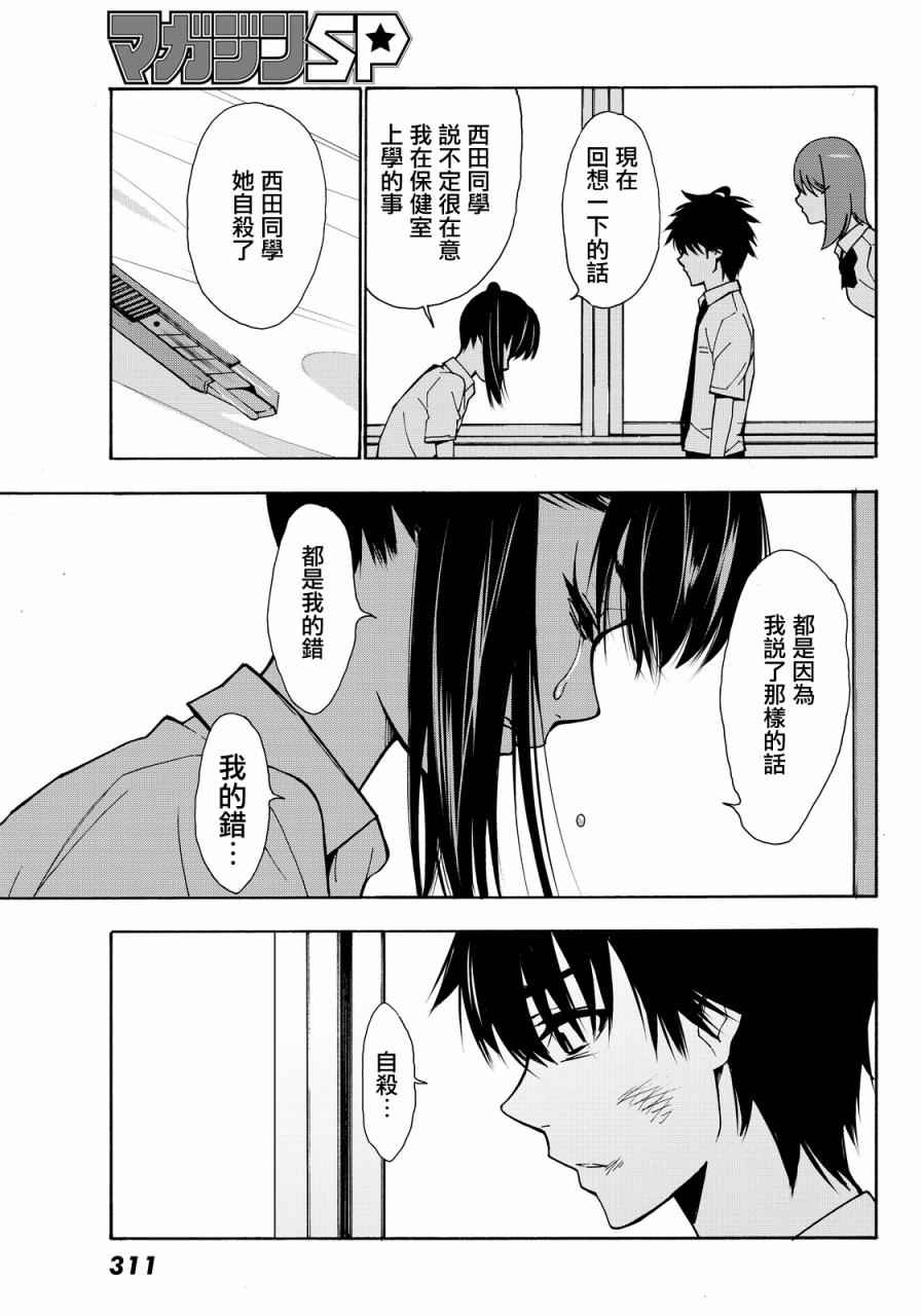 《君逝之夏》漫画最新章节第4话免费下拉式在线观看章节第【11】张图片