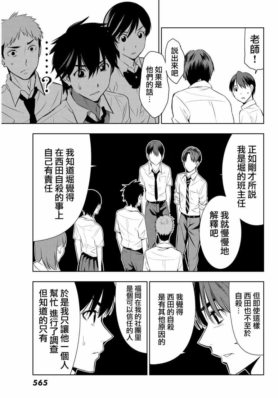 《君逝之夏》漫画最新章节第8话免费下拉式在线观看章节第【31】张图片