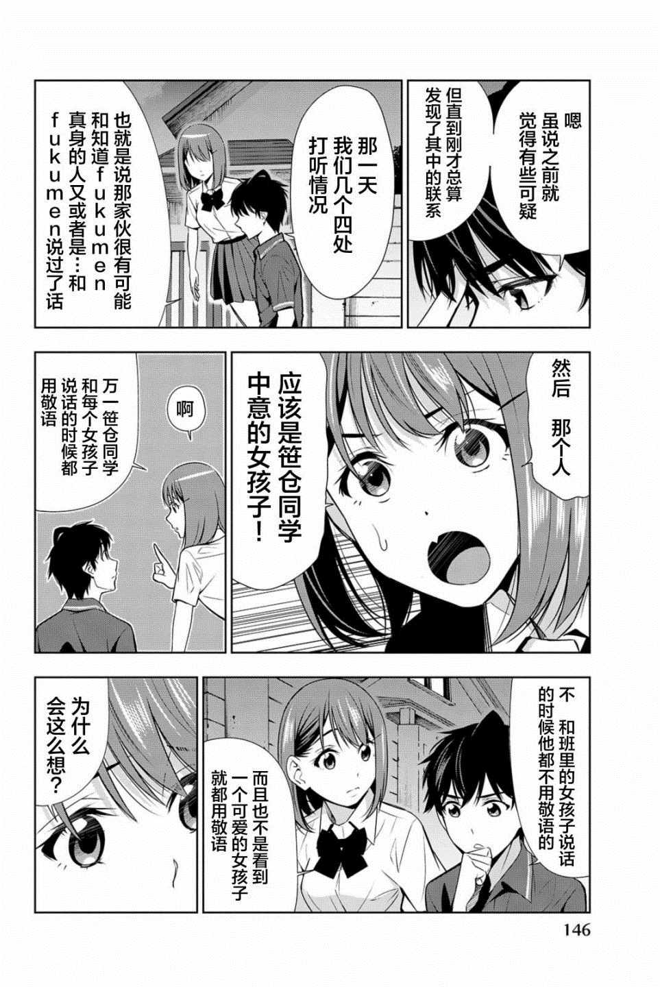 《君逝之夏》漫画最新章节第18话免费下拉式在线观看章节第【34】张图片