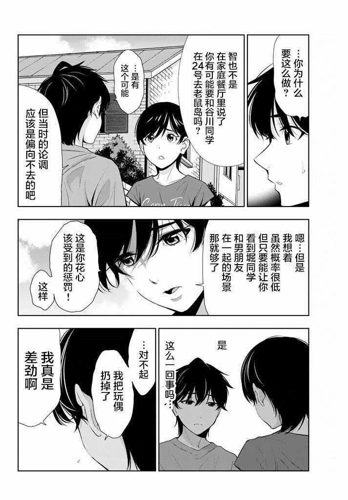 《君逝之夏》漫画最新章节第25话免费下拉式在线观看章节第【16】张图片