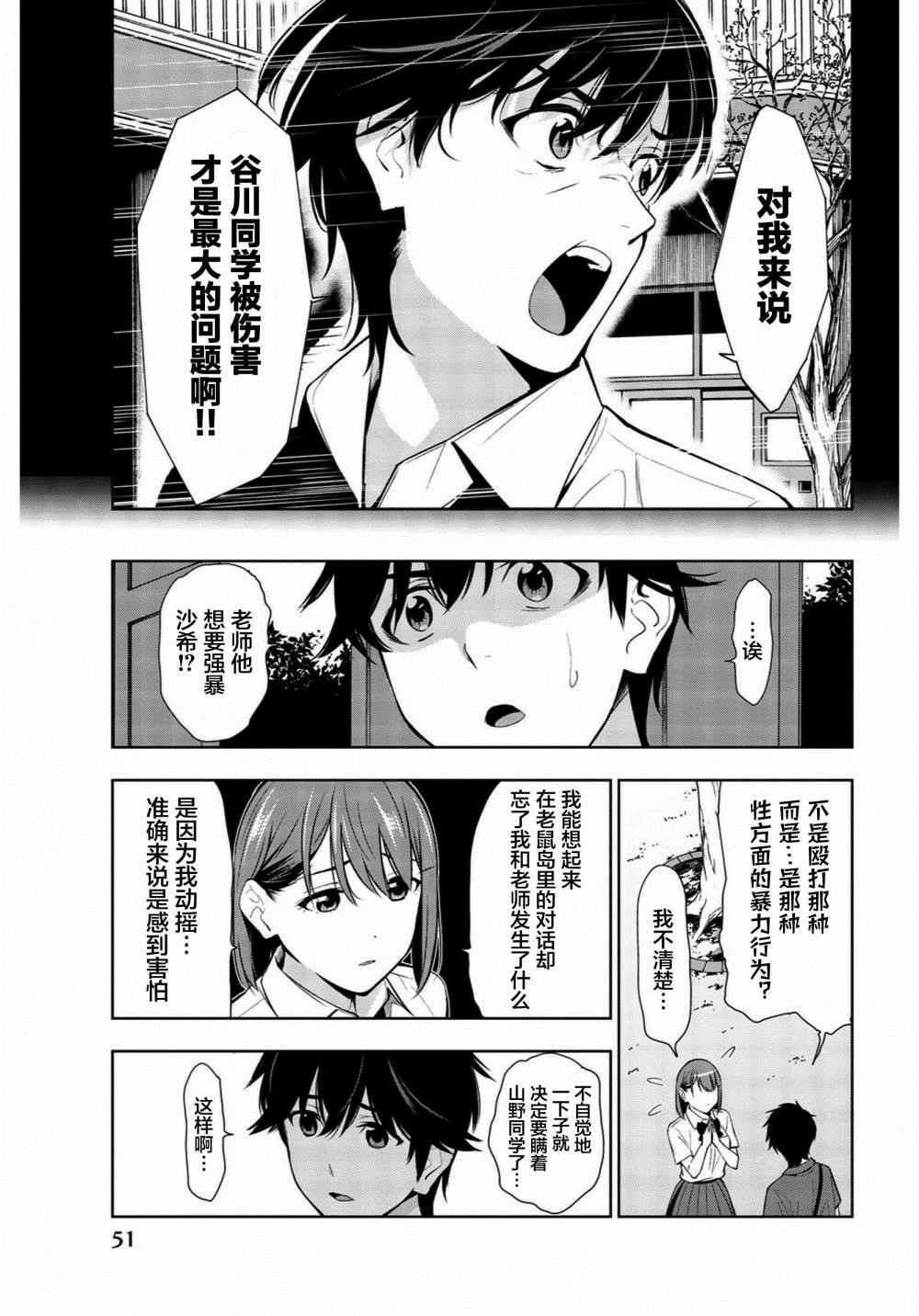 《君逝之夏》漫画最新章节第26话免费下拉式在线观看章节第【11】张图片