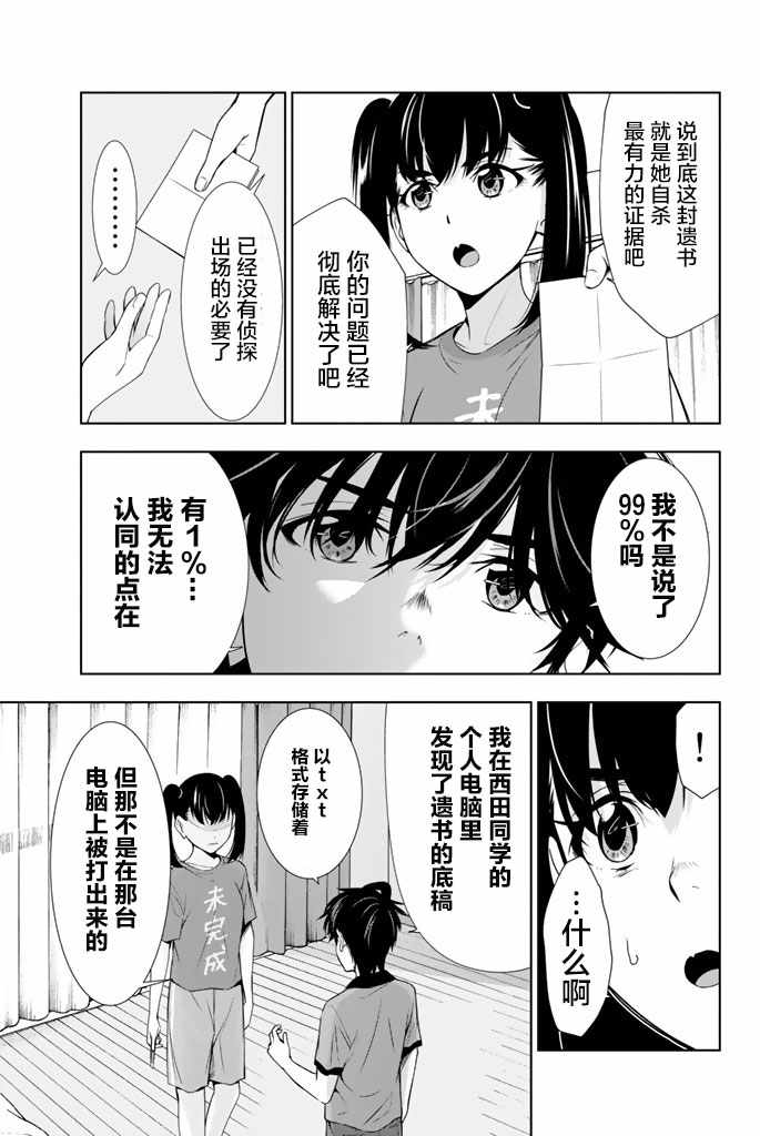 《君逝之夏》漫画最新章节第22话免费下拉式在线观看章节第【21】张图片