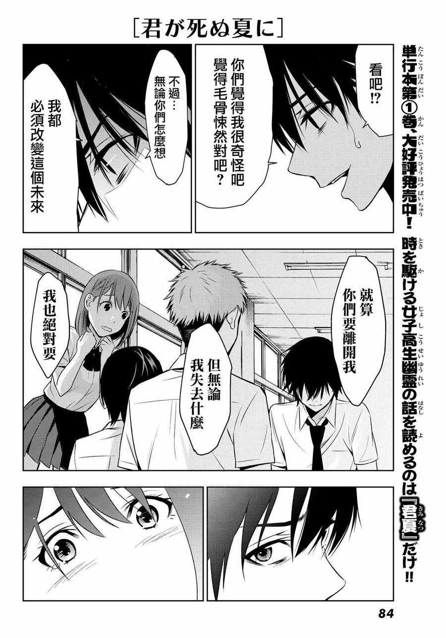 《君逝之夏》漫画最新章节第7话免费下拉式在线观看章节第【23】张图片