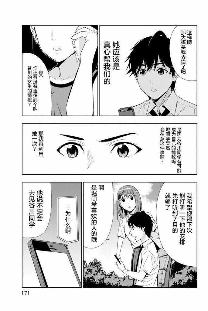 《君逝之夏》漫画最新章节第24话免费下拉式在线观看章节第【19】张图片