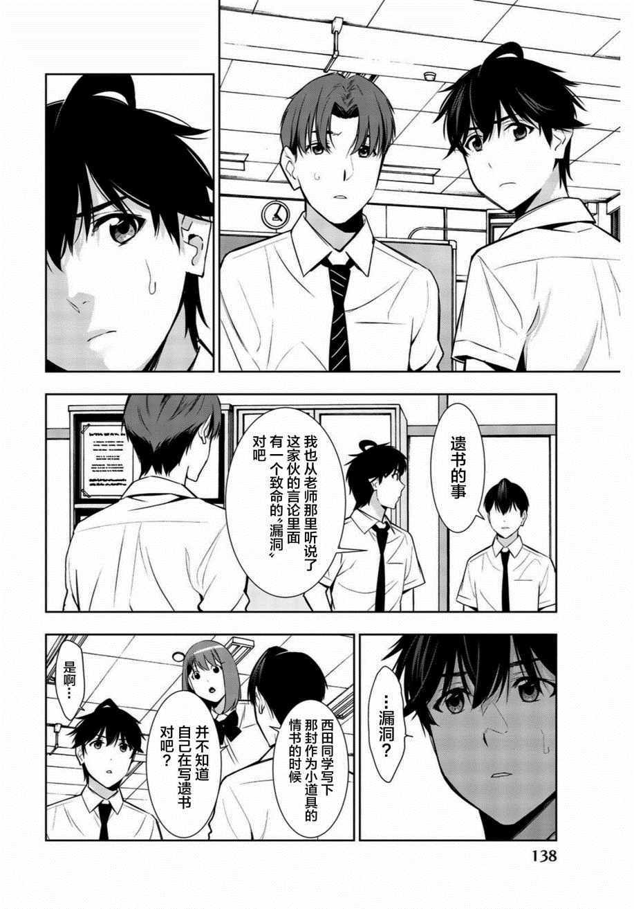 《君逝之夏》漫画最新章节第33话免费下拉式在线观看章节第【26】张图片