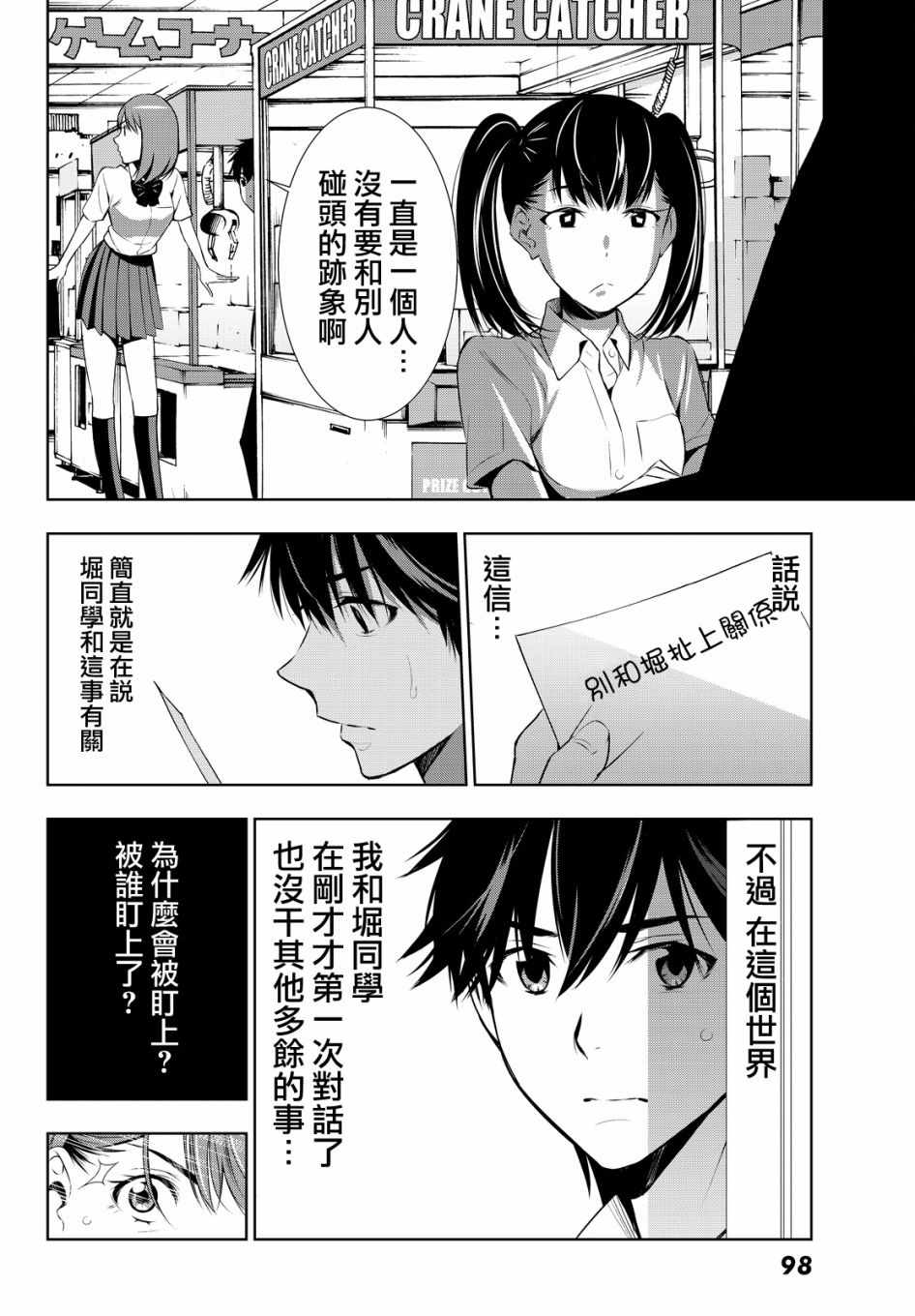 《君逝之夏》漫画最新章节第11话免费下拉式在线观看章节第【34】张图片