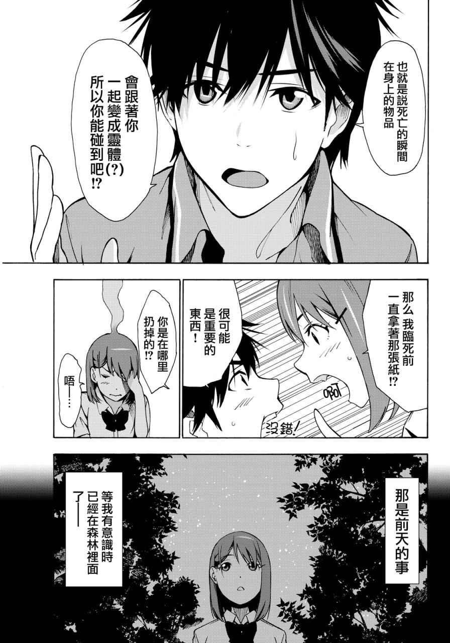 《君逝之夏》漫画最新章节第3话免费下拉式在线观看章节第【17】张图片