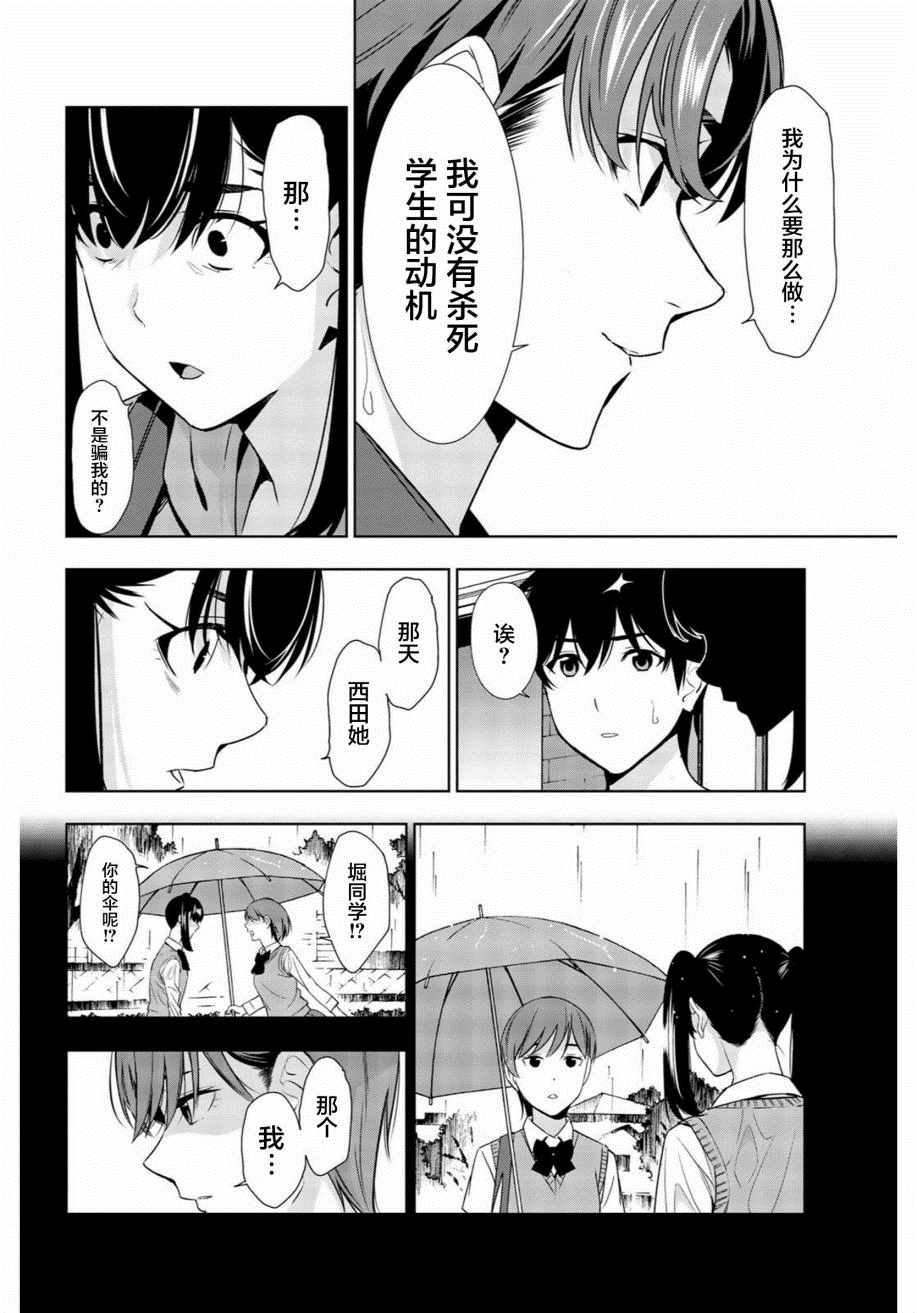 《君逝之夏》漫画最新章节第29话免费下拉式在线观看章节第【18】张图片