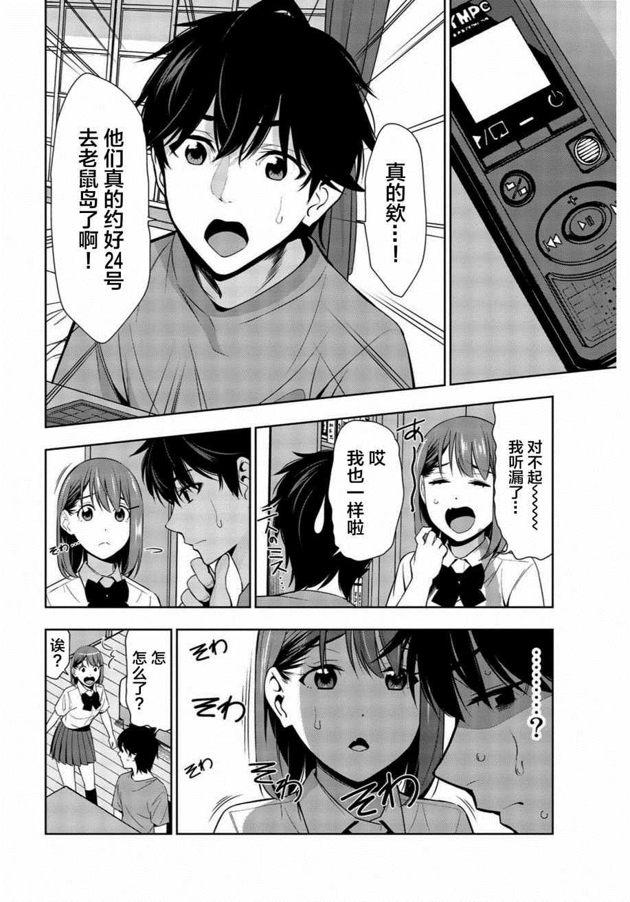 《君逝之夏》漫画最新章节第25话免费下拉式在线观看章节第【20】张图片