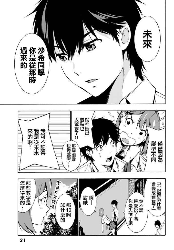 《君逝之夏》漫画最新章节第1话免费下拉式在线观看章节第【26】张图片