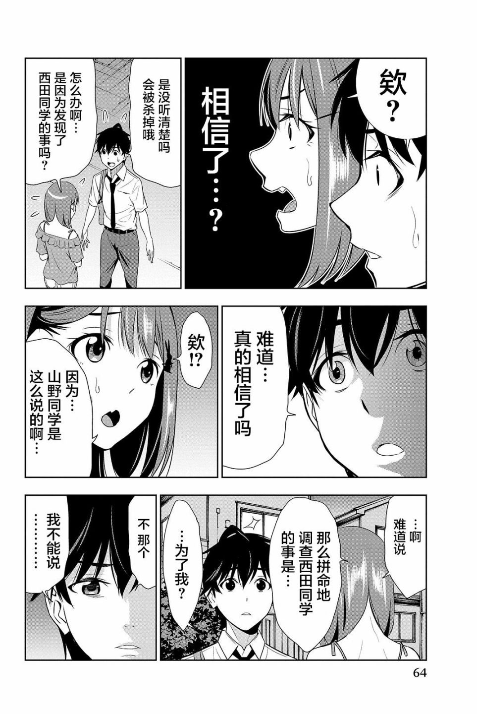 《君逝之夏》漫画最新章节第16话免费下拉式在线观看章节第【24】张图片