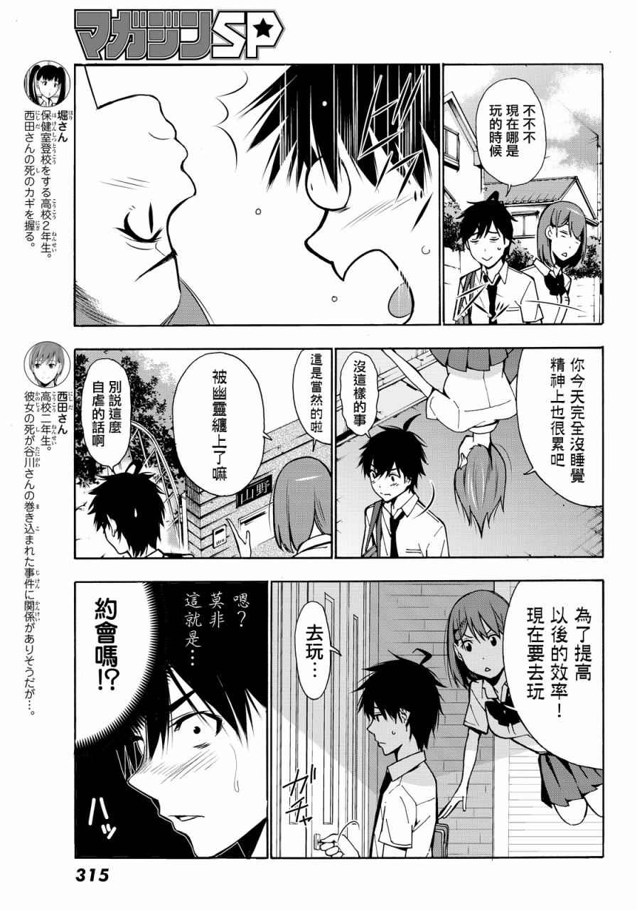 《君逝之夏》漫画最新章节第4话免费下拉式在线观看章节第【15】张图片