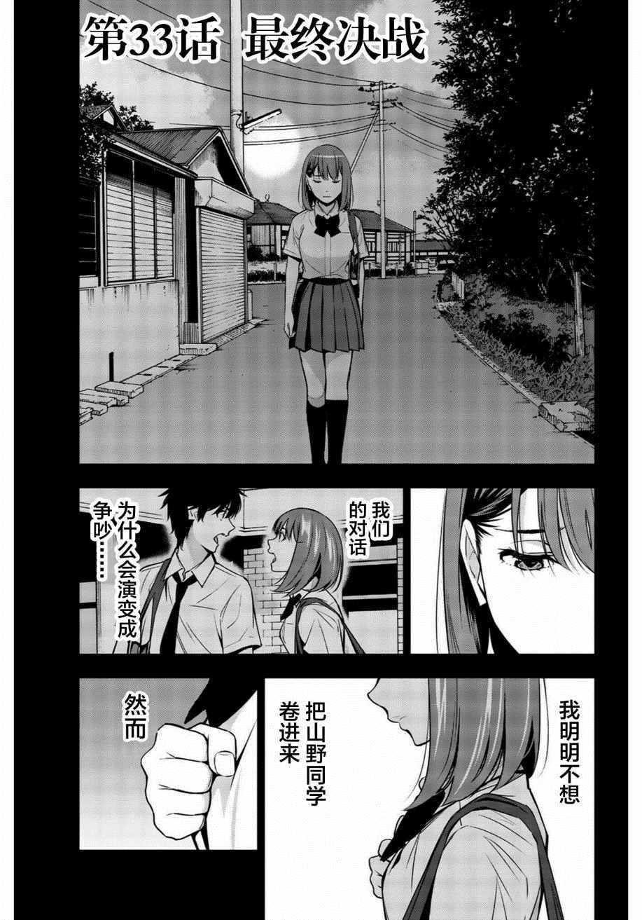 《君逝之夏》漫画最新章节第33话免费下拉式在线观看章节第【1】张图片