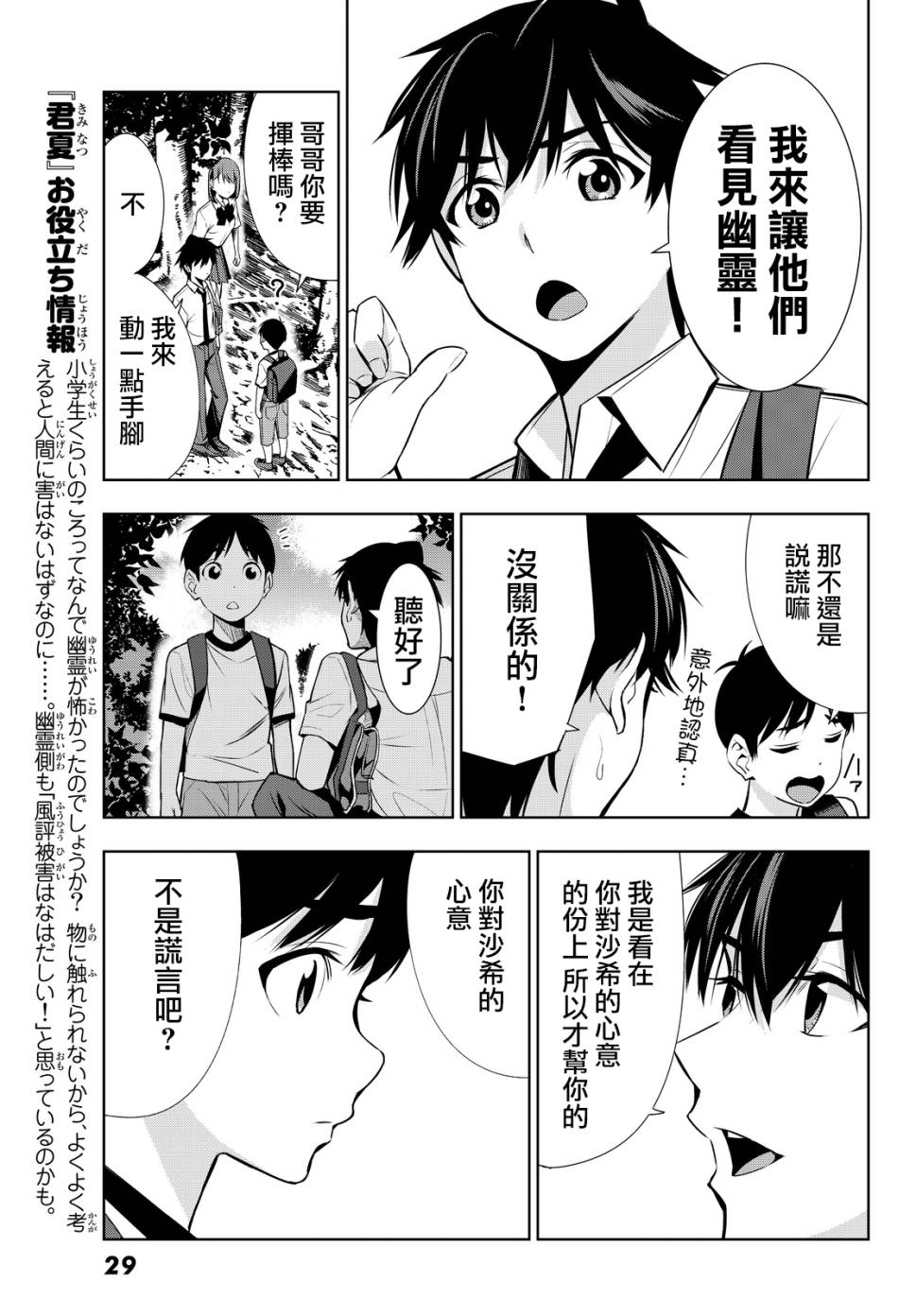 《君逝之夏》漫画最新章节第15话免费下拉式在线观看章节第【26】张图片