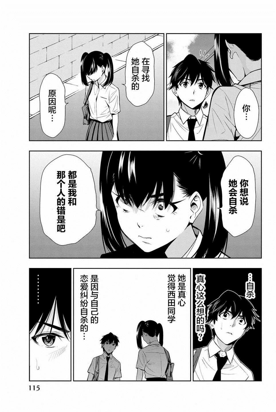 《君逝之夏》漫画最新章节第18话免费下拉式在线观看章节第【3】张图片