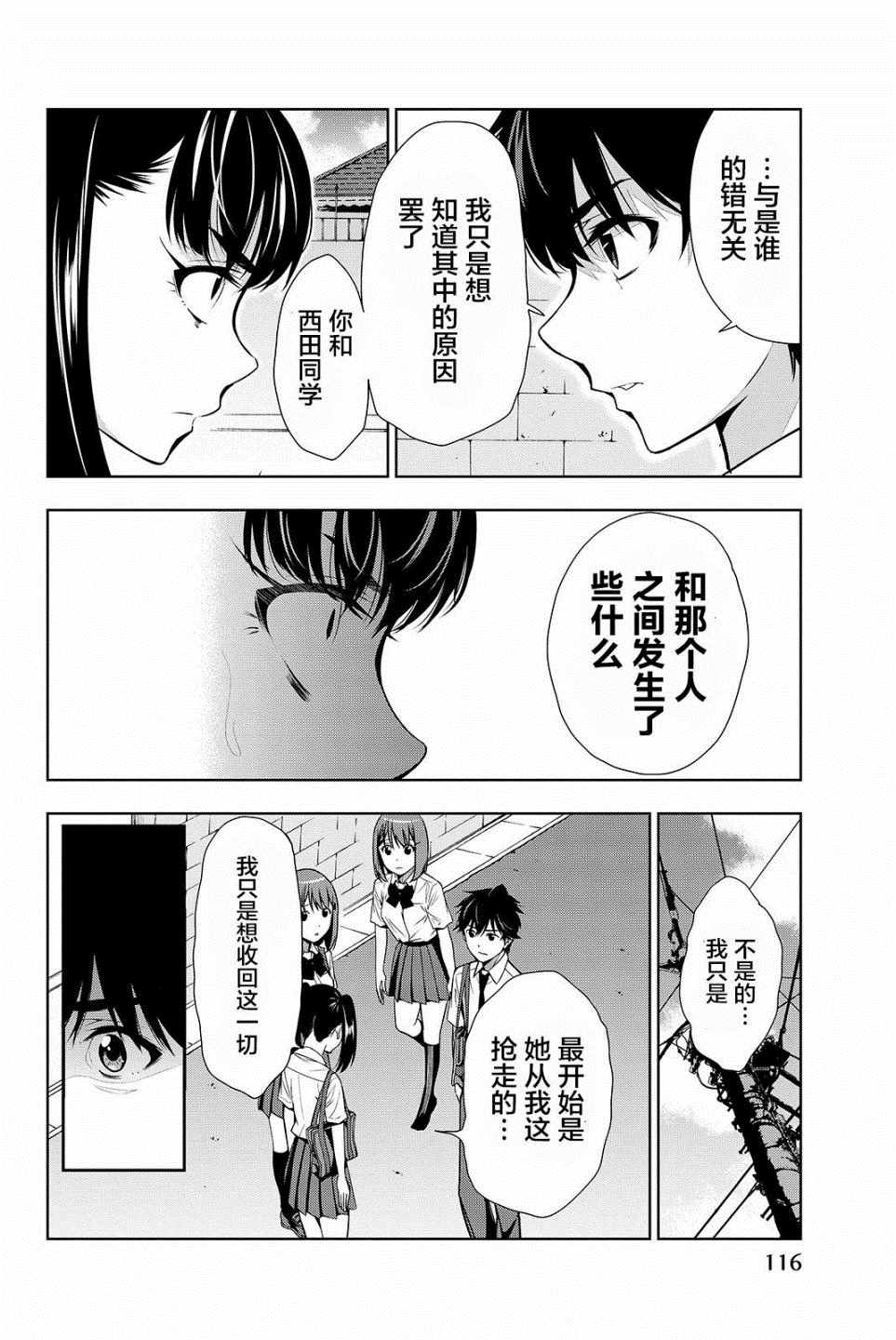 《君逝之夏》漫画最新章节第18话免费下拉式在线观看章节第【4】张图片