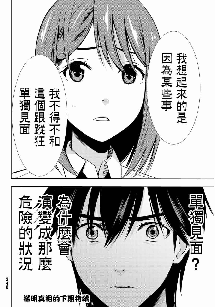 《君逝之夏》漫画最新章节第4话免费下拉式在线观看章节第【40】张图片