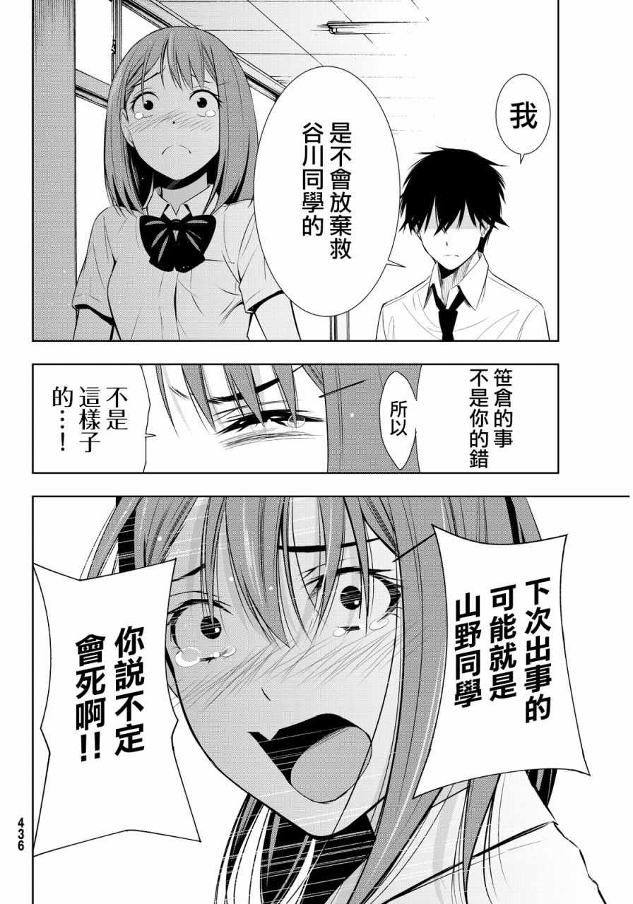 《君逝之夏》漫画最新章节第10话免费下拉式在线观看章节第【31】张图片